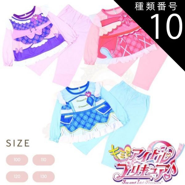 種類10：130cm/ピンク 新入荷　[バンダイ]キミとアイドルプリキュア 長袖なりきりパジャマ 変身パジャマ ルームウェア   100cm，110cm，120cm，130cm