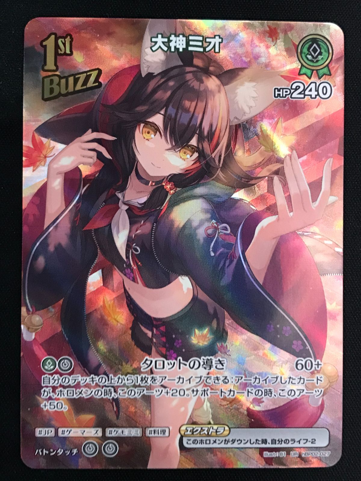 メルカリ便　ホロカ UR 大神ミオ　ホロライブカード メルカリ便 ホロカ UR 大神ミオ ホロライブカード - メルカリ