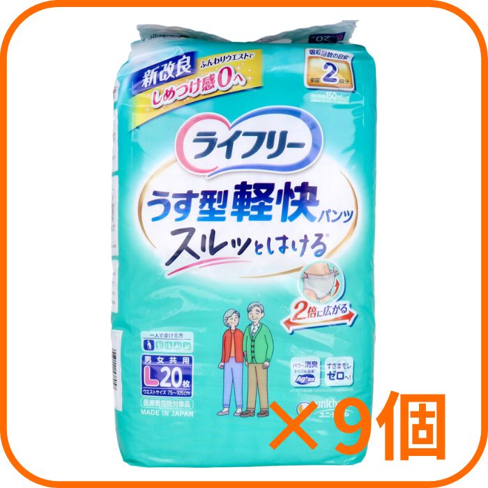 ライフリー うす型軽快パンツ Lサイズ 20枚入【9個セット まとめ売り】【新品・未使用】