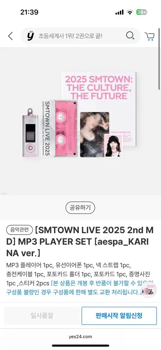 SMTOWN MD aespa エスパ カリナ KARINA MP3 PLAYER