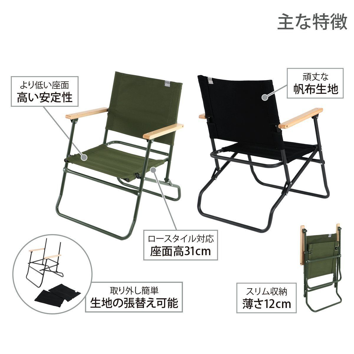 ローローバーチェア DOD