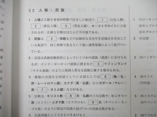 UD26-122 河合塾 共通テスト攻略地理B(予習テキスト) テキスト 2022