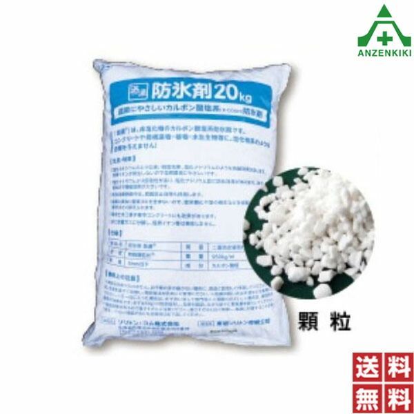 CW1309 路通 凍結防止剤 20kg (個人宅配送不可/代引き決済不可)防寒対策 非塩化物 融雪剤 日本製 送料無料