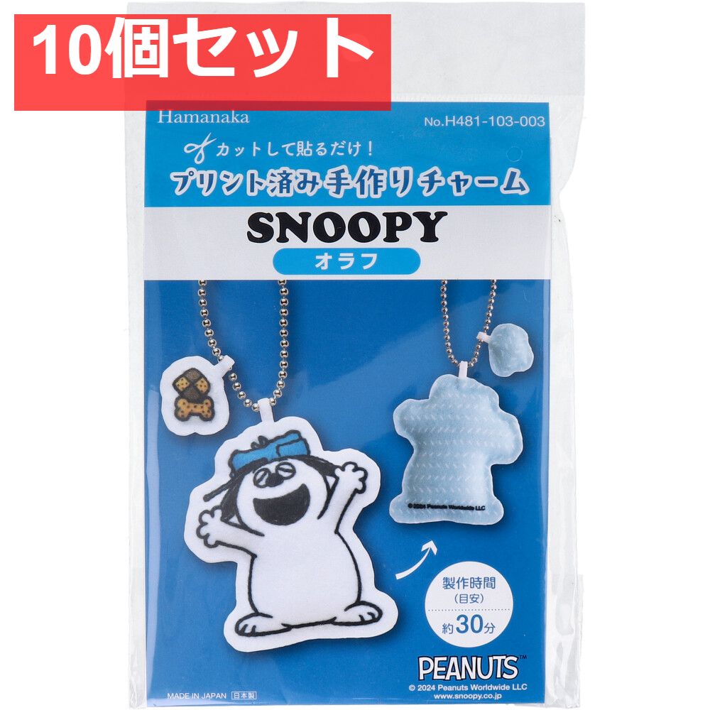 プリント済み手作りチャーム オラフ 1セット 10個セット まとめ売り