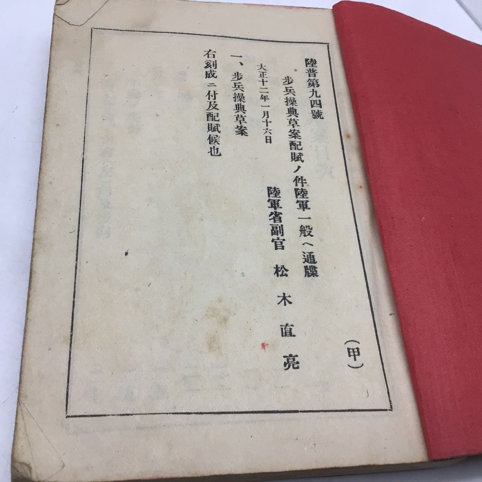 軍隊生手帳？ 日本軍の軍隊手帳(緑色無地小口型)