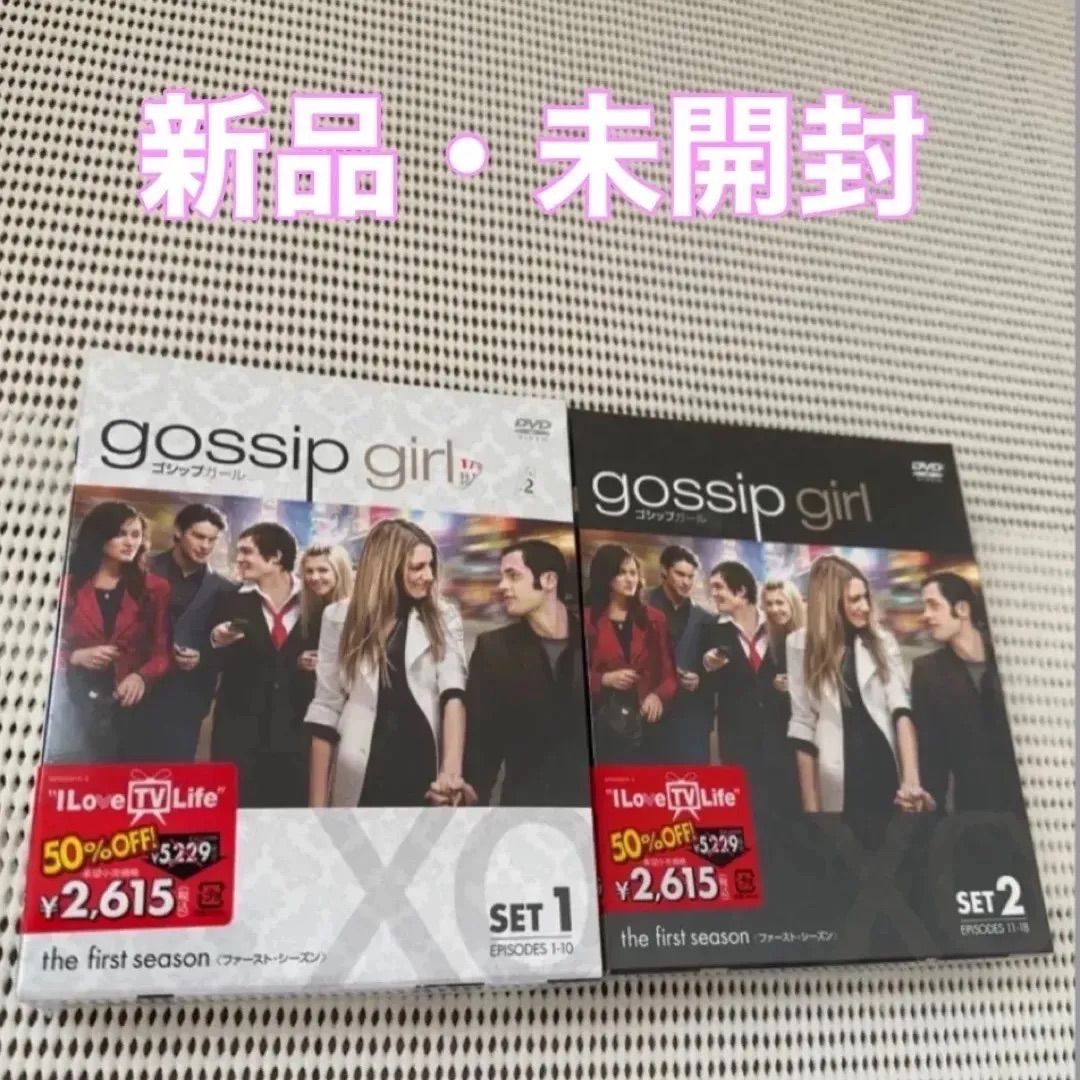 ☆新品・未開封DVD ゴシップガール gossip girl ファーストシーズン