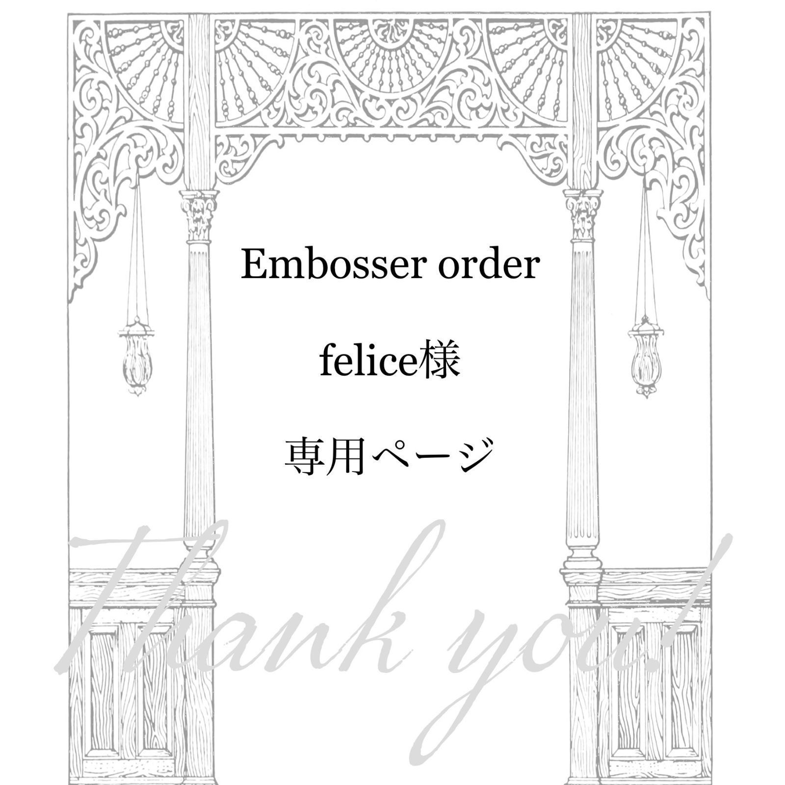 【 felice 様専用ページ】1点　オリジナル　オーダー品