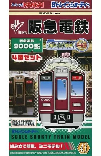 中古】鉄道模型 阪急電鉄 9000系(4両セット) 「Bトレインショー
