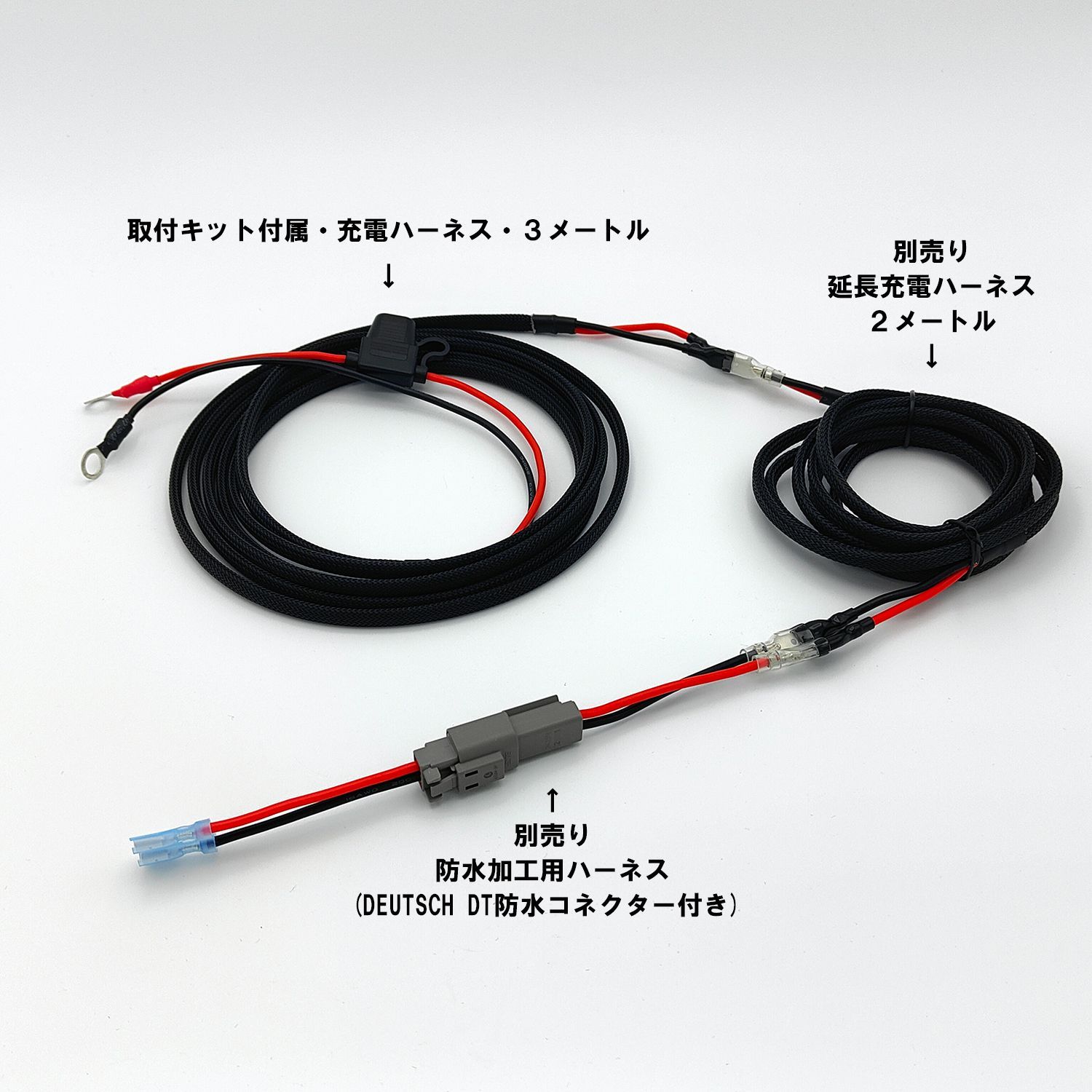 防水加工用ハーネス