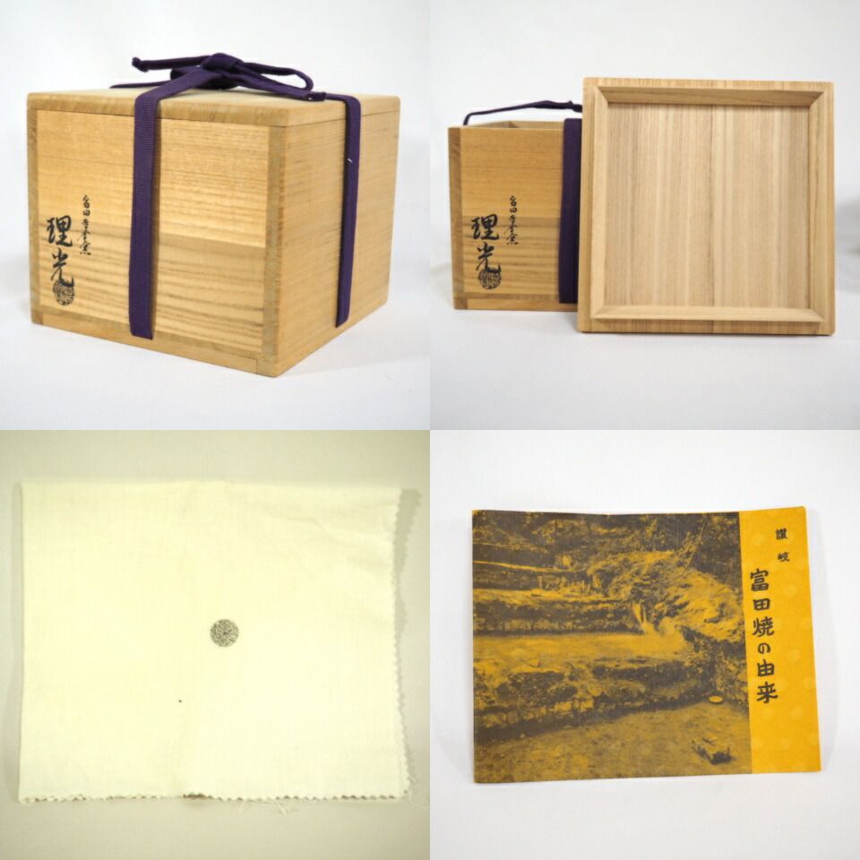 富田焼吉金窯