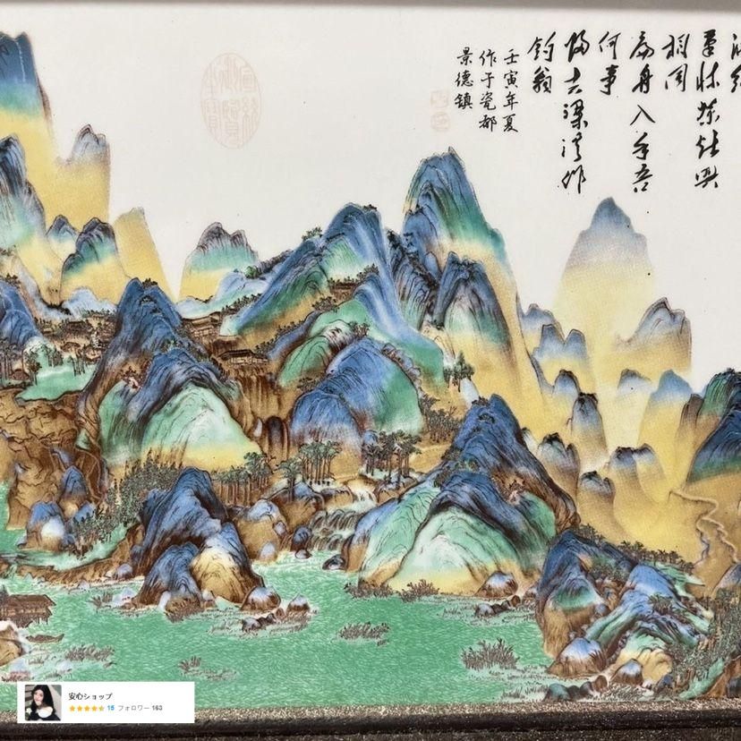 景徳鎮 陶板画 千里江山図壁掛け画 装飾品 工芸品 美術品 置物