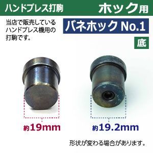 バネ用上駒 頭用下駒