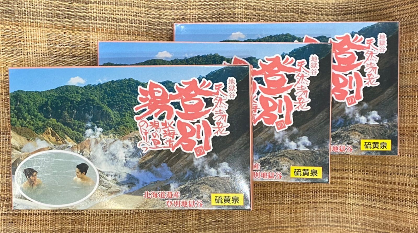 天然湯の花　登別の湯(20包入り×3箱)