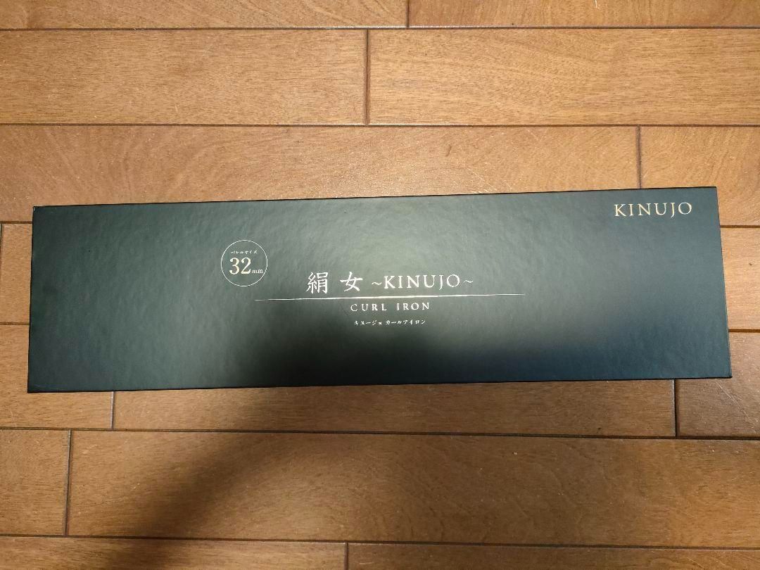 正規品】 KINUJO カールアイロンKC032 32mm asakusa.sub.jp