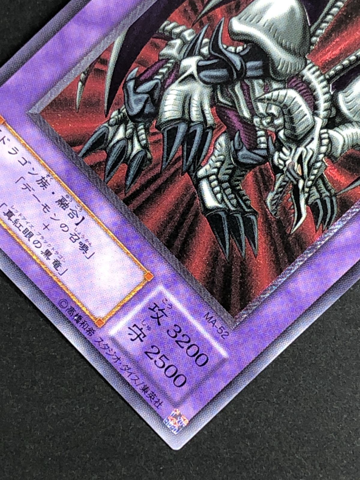 遊戯王 ブラック・デーモンズドラゴン MA-52 カードショップグラン / ［状態S］ブラック・デーモンズ