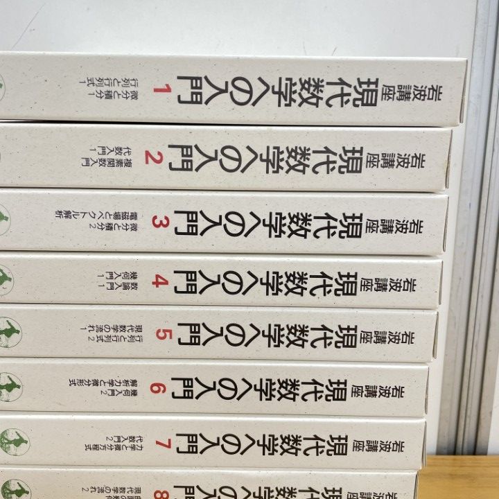 【美品】岩波講座　応用数学　全15巻揃　まとめ売り 美品】岩波講座 応用数学 全15巻揃 まとめ売り