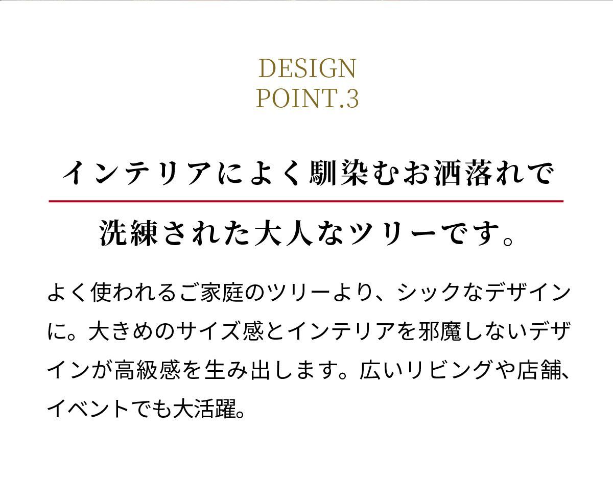 クリスマスツリー 180cm 高級リアル枝 新品 デザイナーズ オーナメント