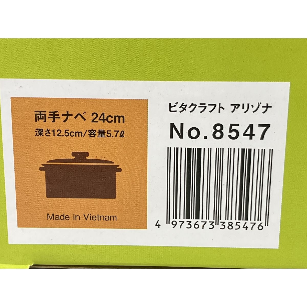 ビタクラフト 8547