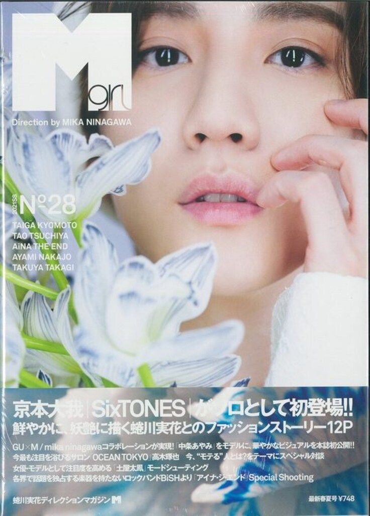 【京本大我 】 SixTONES 京本大我 M girl 2021SS No-28 - メルカリ