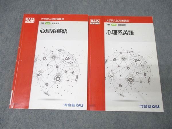 河合塾 心理学テキスト KALS 大学院 心理系大学院 公認心理師・臨床