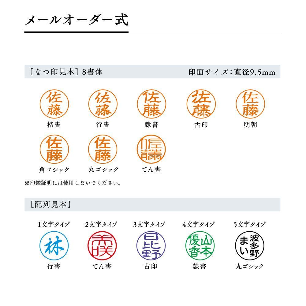 ネーム印