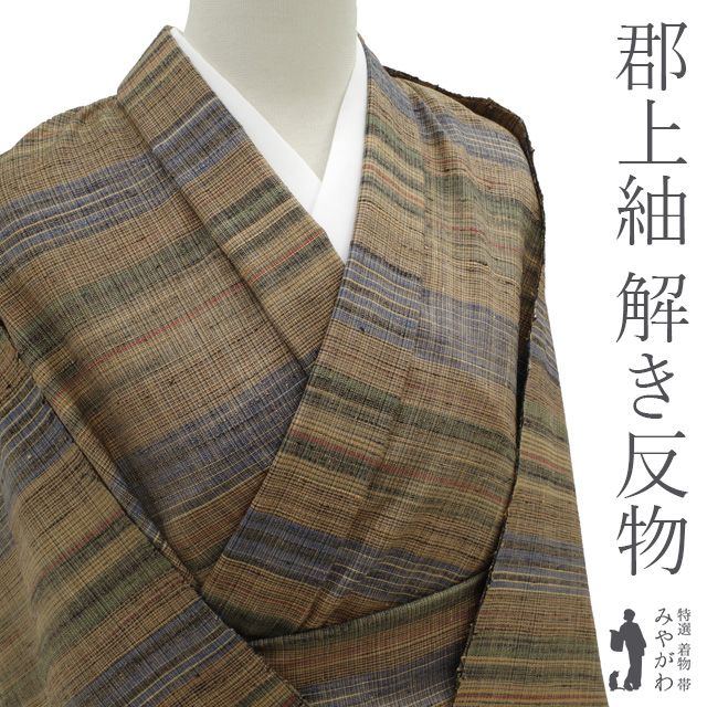 中古】美リペア 郡上紬 解き反物 草木染 手織り 茶 グレー 青 緑