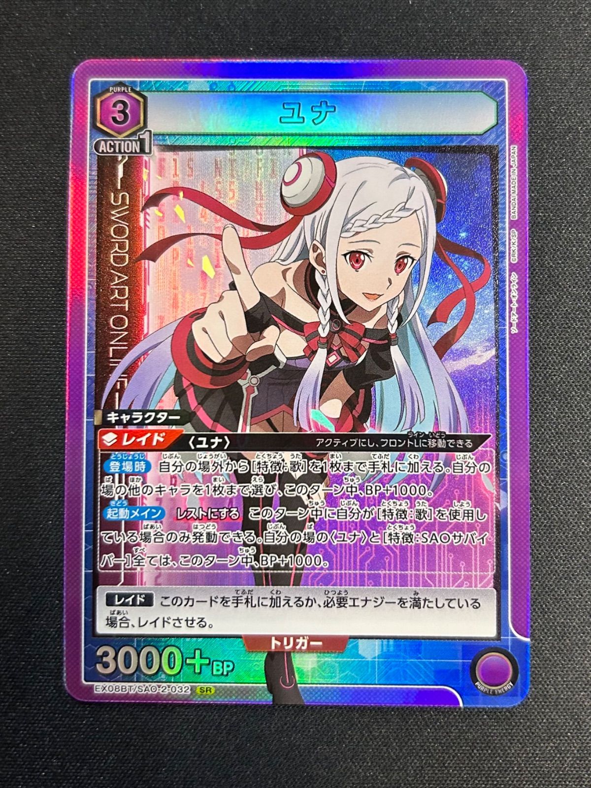 ユニオンアリーナ ソードアート·オンライン パラレル 星2 ユナ