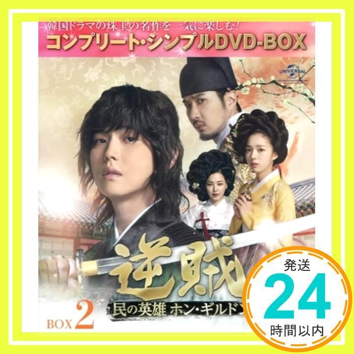 逆賊‐民の英雄ホン・ギルドン☆DVD-BOX1・2セット　韓国ドラマ Amazon.co.jp: 逆賊‐民の英雄ホン・ギルドン-BOX1 (全2BOX