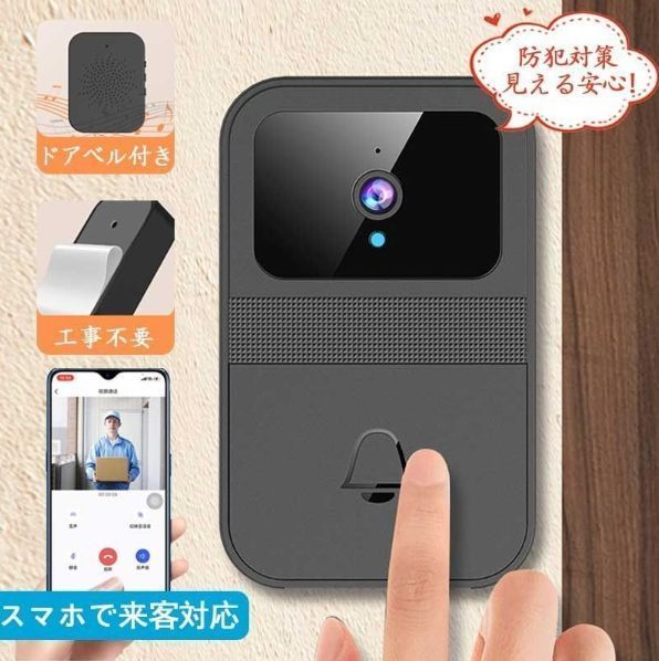 インターホン ワイヤレス 工事不要 遠隔監視 双方向音声 ドアホン スマホ 連動 録画 防犯カメラ 機能付き ドア 玄関チャイム 無線 WIFI対応  留守 呼び出しチャイム インターフォン 防犯 配線 - 販促ブック