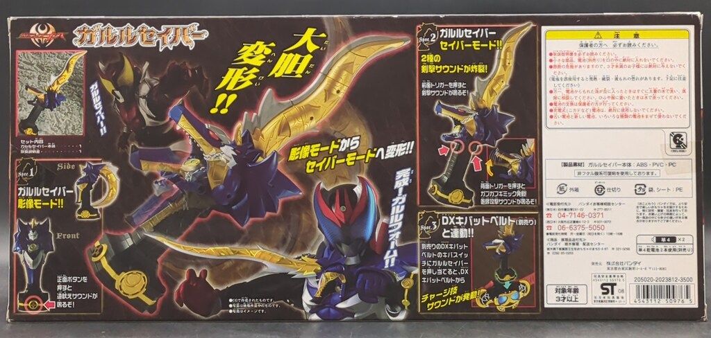 新品未開封 仮面ライダー キバ ガルルセイバー　バンダイ 楽天市場】新品 バンダイ 仮面ライダーキバ ガルルセイバー 未