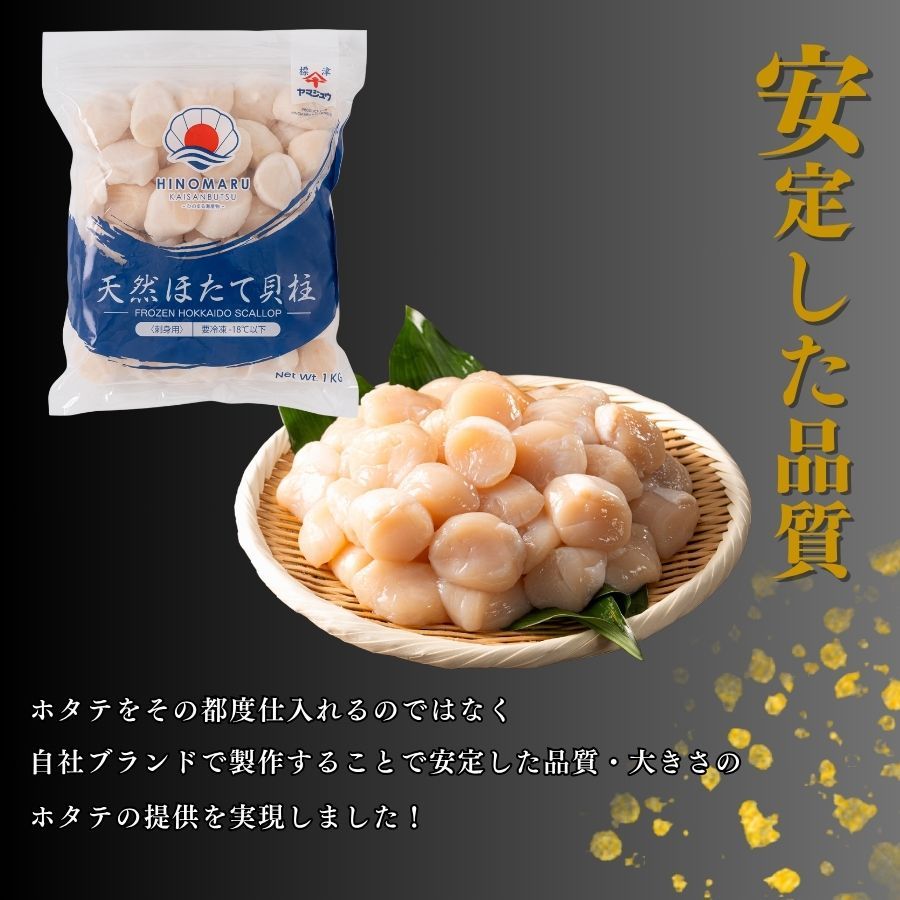 【お待たせしました！6/11より販売再開！】北海道産ホタテ 貝柱 1kg(50粒前後) 訳あり 冷凍
