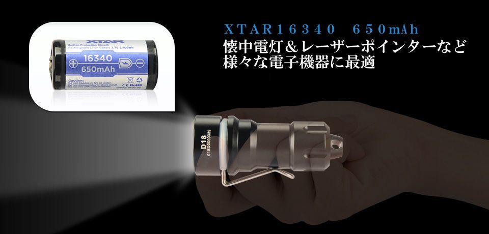 XTAR16340 650mAh3.6V2本リチウムイオン充電池保護回路ケース付 - メルカリ