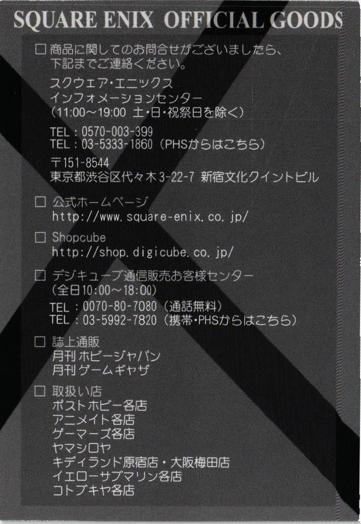 fy44 mj-9 【状態C】ファイナルファンタジーX クリーチャーズ FF10-2