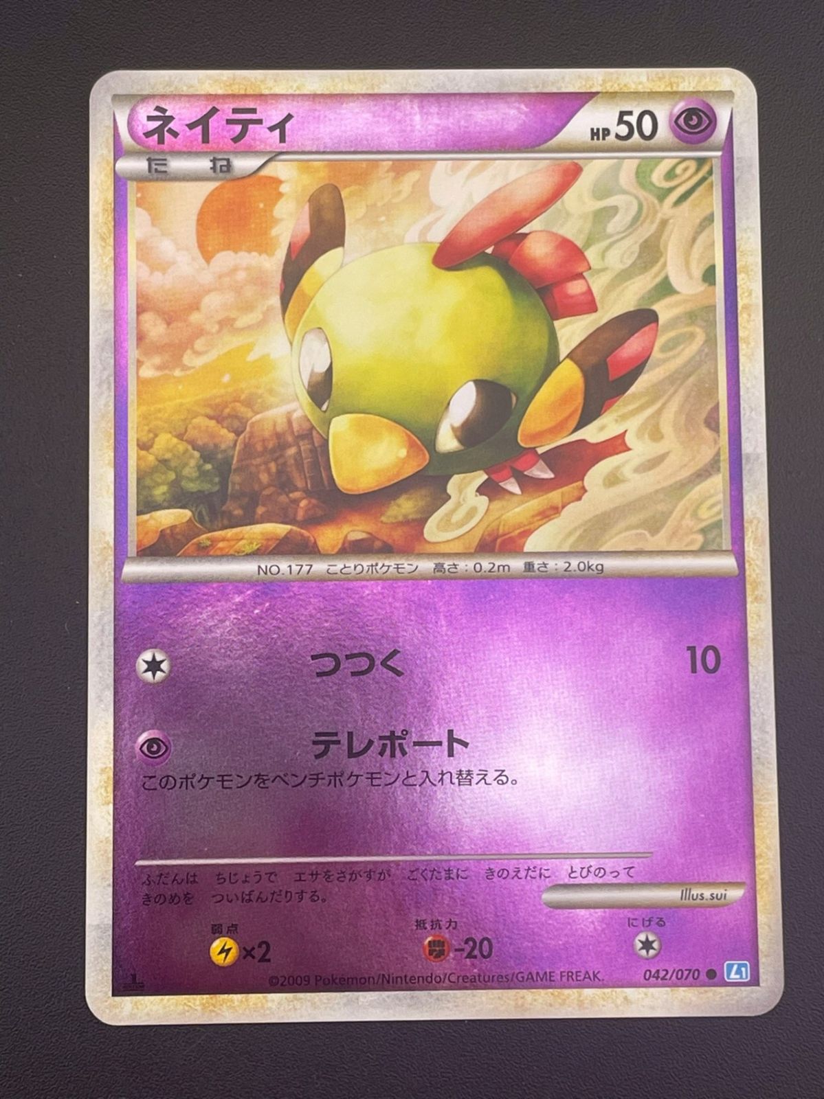 中古品】ポケモンカード ネイティ キラ ミラー 042/070☆ LEGEMD 中古品】ポケモンカード ネイティ キラ ミラー 042/070☆ LEGEMD