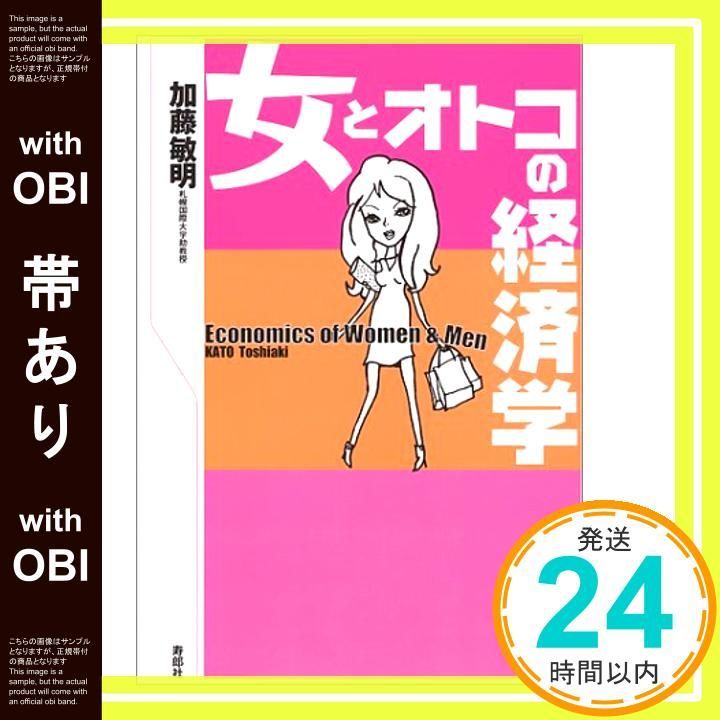 帯あり 女とオトコの経済学 Jan 15 2001 加藤 敏明_08
