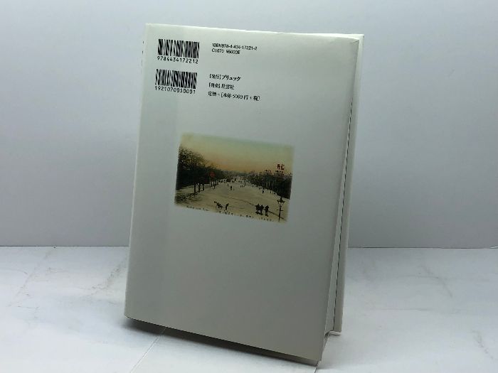 田中淳『太陽と「仁丹」』、ブリュッケ、2012年。 太陽と「仁丹」: 一九一二年の自画像群・そしてアジアのなかの「
