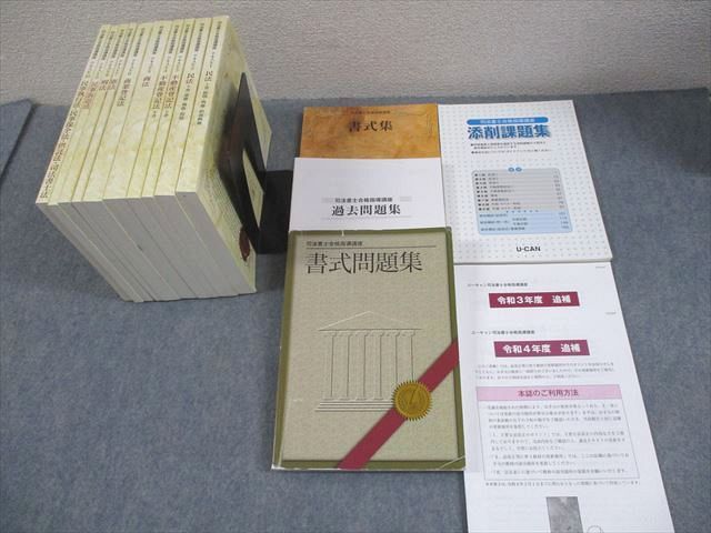 U-CAN 民法・法学・商法 テキスト 7冊セット