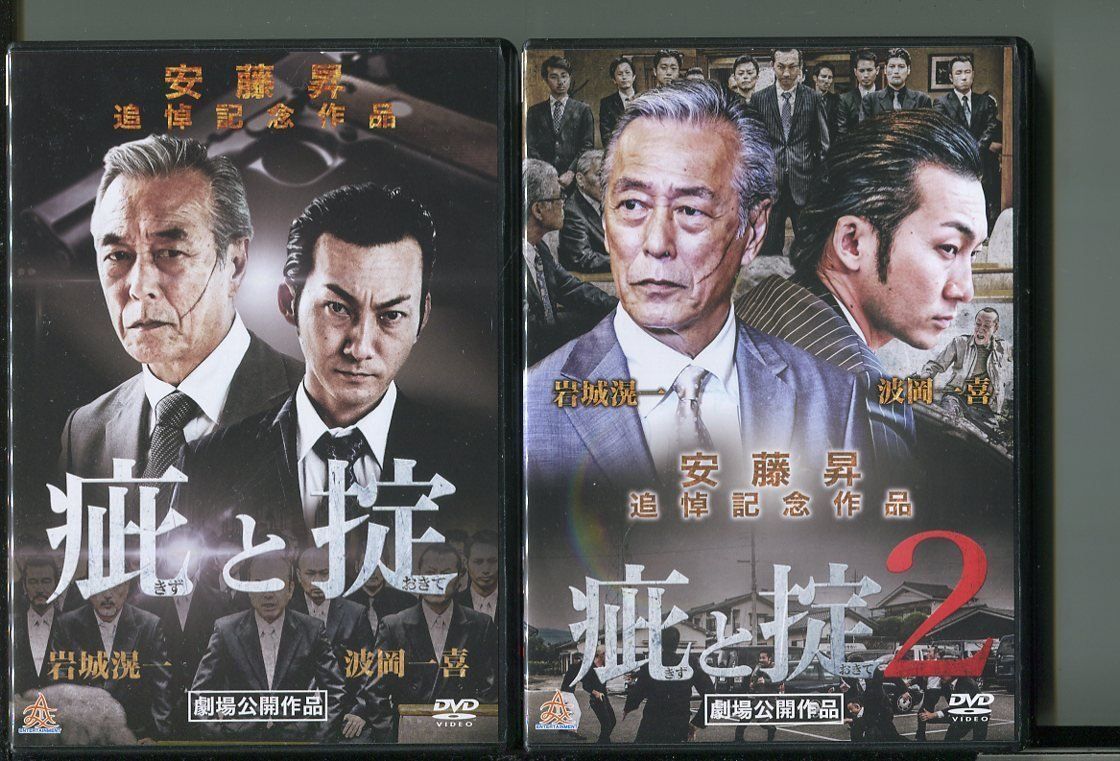 疵と掟/2巻セット 中古DVD レンタル落ち/波岡一喜/岩城滉一/y7182 - メルカリ