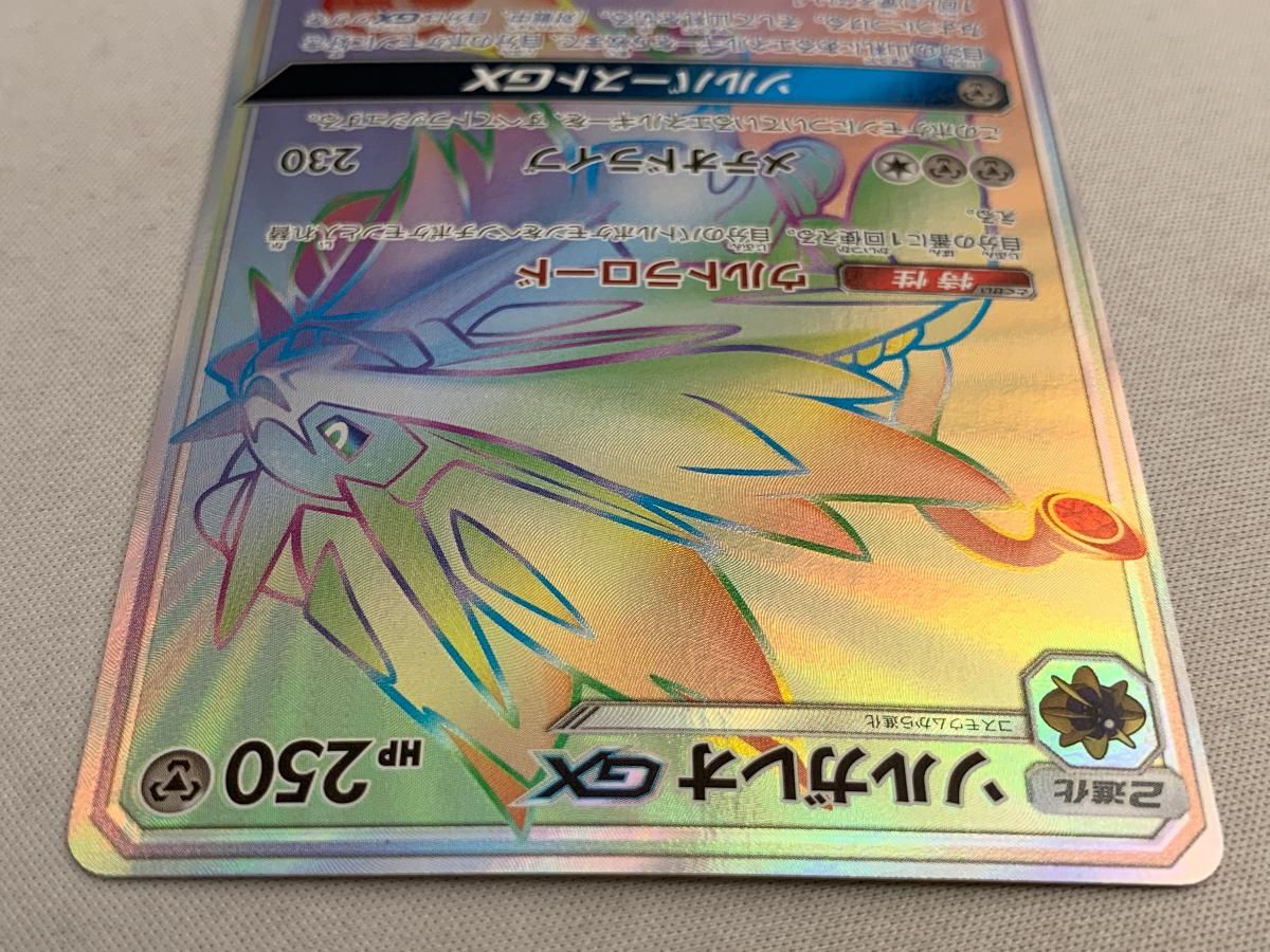 ソルガレオGX HR [コレクション サン] SM1S 069/060 美品
