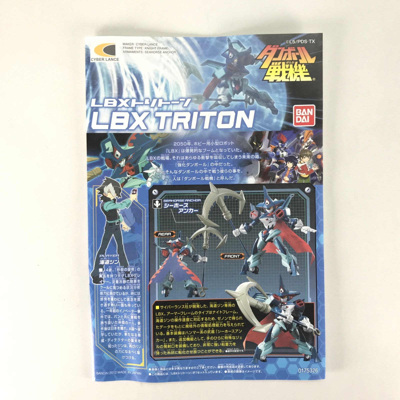 最新モデル ◎BANDAI プラモデル 024 LBXトリトーン 「ダンボール戦機 ダンボール戦機