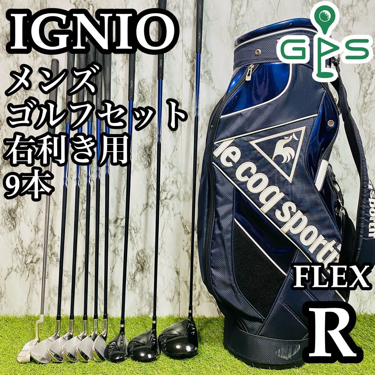【初心者様推奨‼︎】イグニオ メンズ ゴルフクラブ 初心者セット 9本 S 良品】初心者推奨 イグニオ メンズゴルフセット 9本 R かんたん