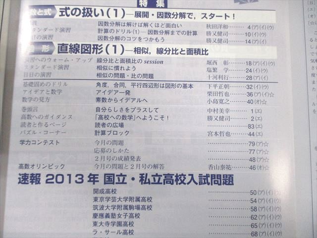 東京出版 高校への数学 2013年4月号〜9月号/11月号〜2014年3月号/臨時増刊 計16冊 勝又健司/秋田洋和/中村美幸他 100L1D 東京出版 高校への数学 2013年4月号～9月号/11月
