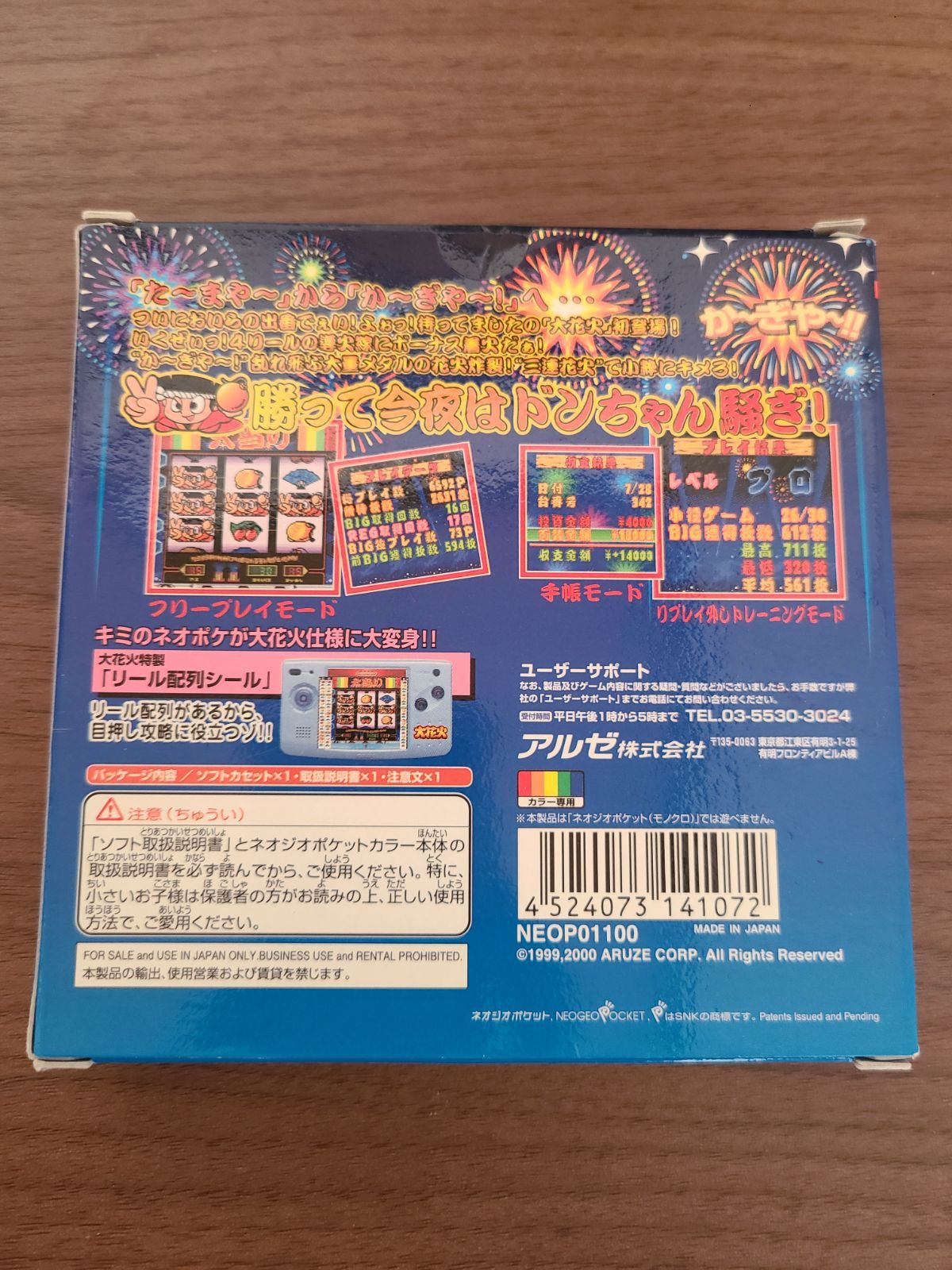 ネオジオポケット】パチスロ アルゼ王国ポケット 大花火 - メルカリ