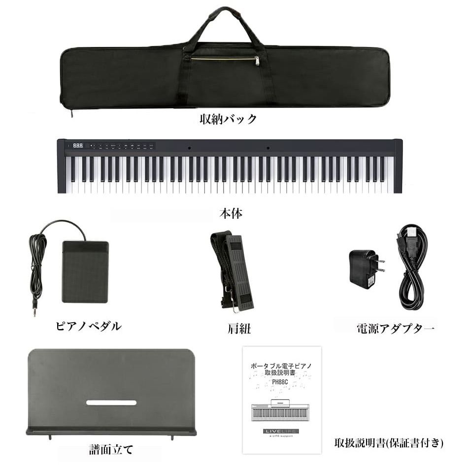 【LIVELIFE】88鍵盤電子ピアノ キーボード Amazon | LIVELIFE 88鍵盤電子ピアノキーボード スリムボティ