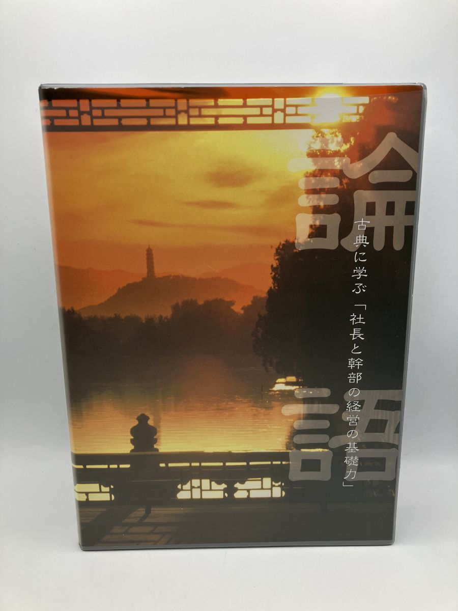 杉山巌海 / 巌海 論語講話 古典に学ぶ「社長と幹部の経営の基礎力」