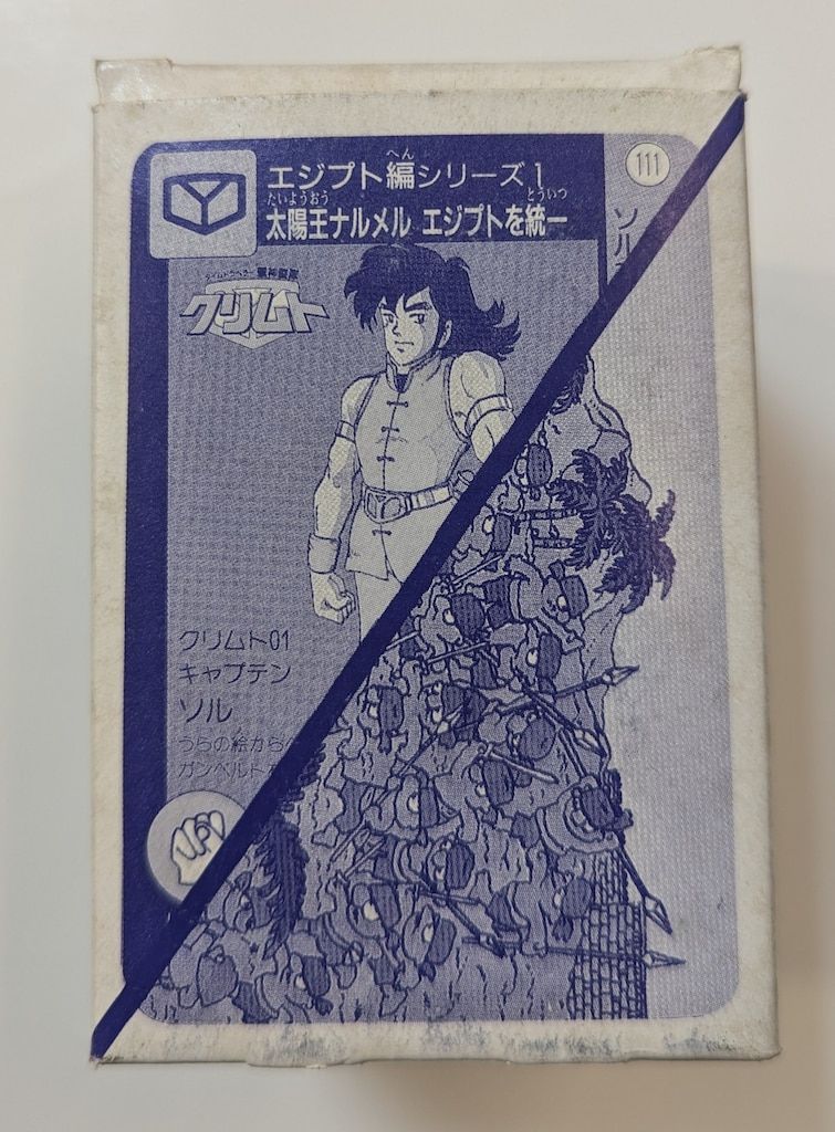 今野産業 ガチャカード ディスカウント エジプト編 タイムトラベラー撃