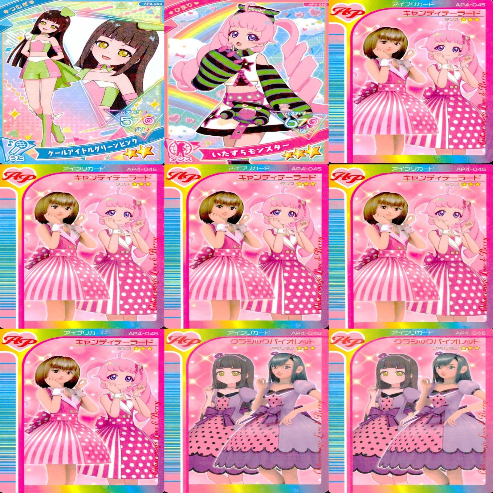 アイプリカード まとめ アイプリ ひみつのアイプリ カード まとめ ☆カードリスト参照