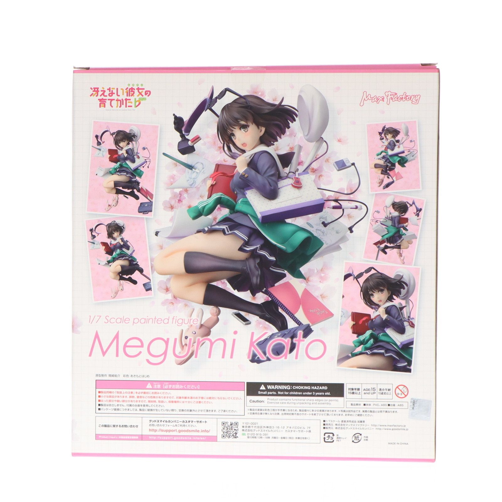 一部オンラインショップ限定 加藤恵(かとうめぐみ) 冴えない彼女の育て