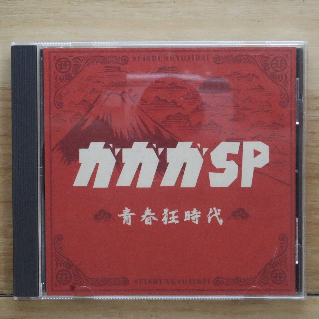 国内盤CD☆ガガガSP/Gagaga Sp□ 青春狂時代 【SRCL6267/4988009032559