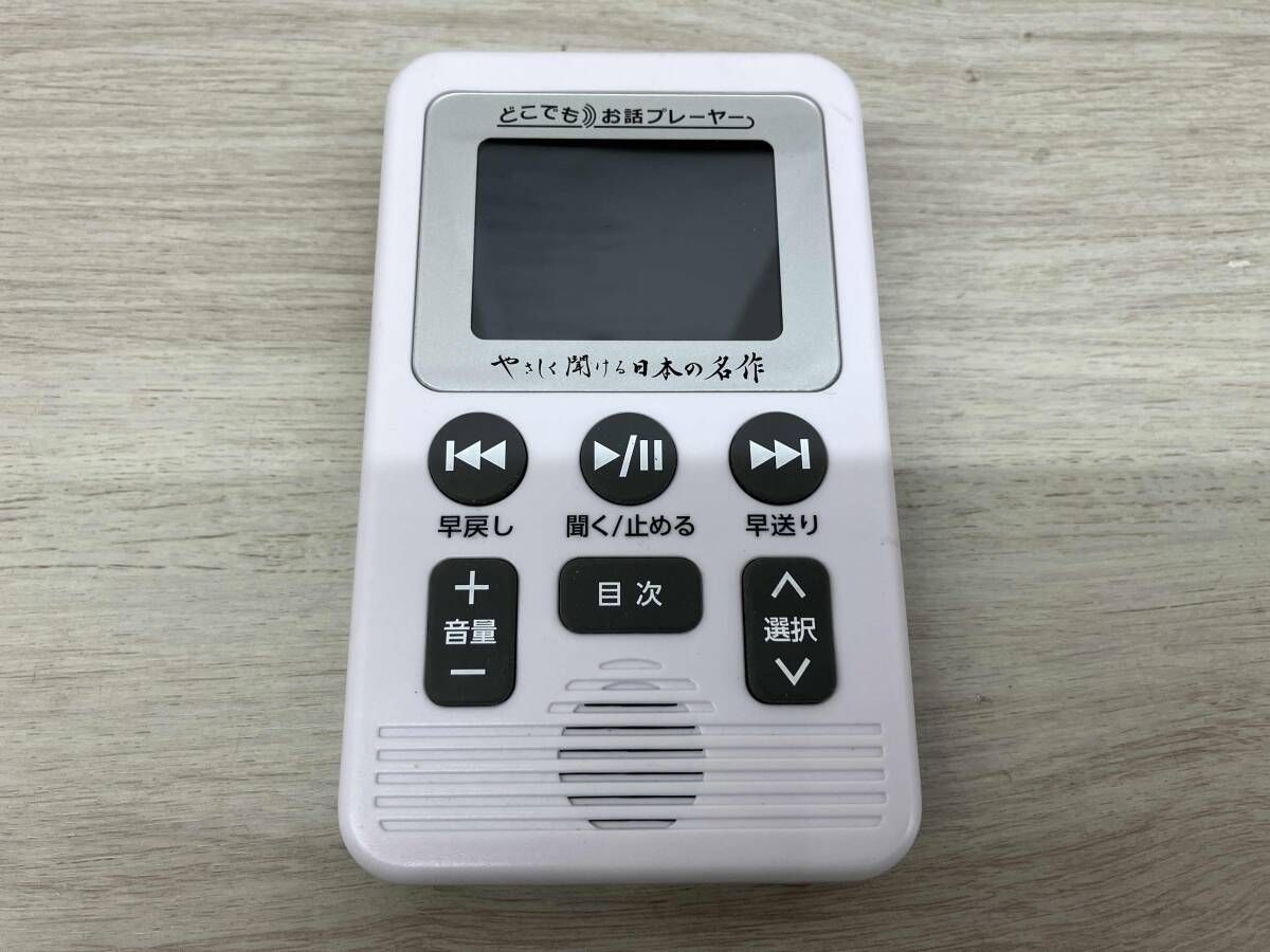 ユーキャン どこでもお話プレーヤー やさしく聞ける日本の名作 ユーキャン どこでもお話プレーヤー やさしく聞ける日本の名作